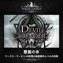 必見の5つ星おすすめ『悪魔の手 40年秘話』