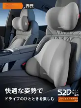 車用ヘッドレスト【快適なサポート・腰と首を守るクッション】