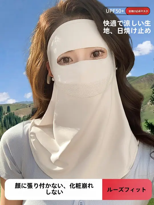 日焼け防止フルフェイスマスク【高透気性・UVカット・サイクリング用】