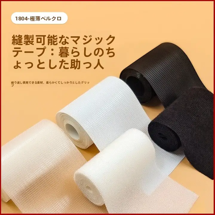 VELCRO Brand 超薄マジックテープ ベビーシューズ・パンツ・衣類用【両面テープ】