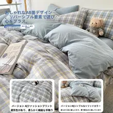 水洗コットン製 シングル用お布団カバー【厚手・学生寮用】