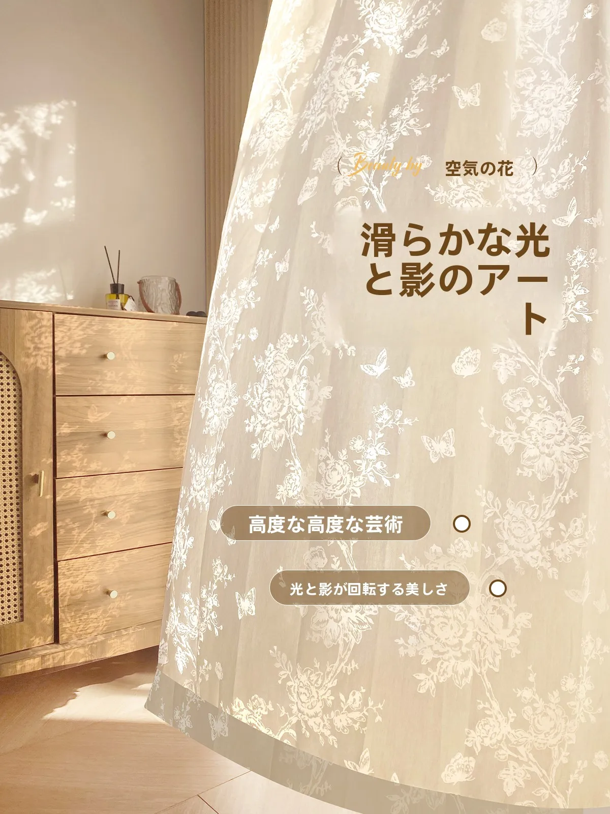 室内窓 後付け としての透光性バタフライシアーカーテンの実用性と設置ガイド