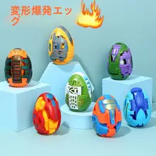 子供用変形恐竜おもちゃ【楽しい卵型・誕生日プレゼント向け】