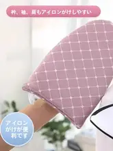 ミニアイロン台【ハンディタイプ・防止カバー付き】