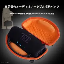 JBL CHARGE6用ポータブル収納ケース【防衝撃・Bluetoothスピーカー対応・アウトドア用】