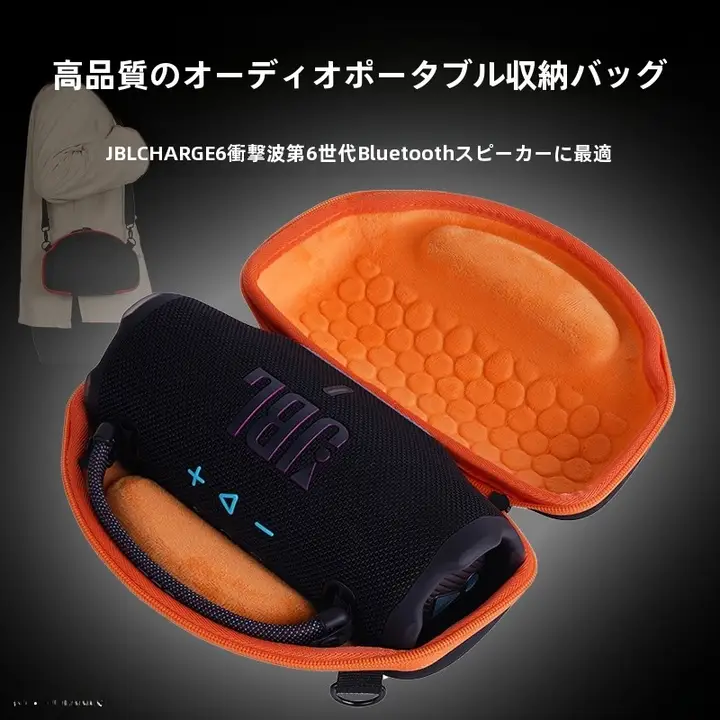 JBL CHARGE6用ポータブル収納ケース【防衝撃・Bluetoothスピーカー対応・アウトドア用】