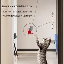 猫用おもちゃ スイング型マウス鈴付き【ドア取り付けタイプ・弾性・飽き対策】