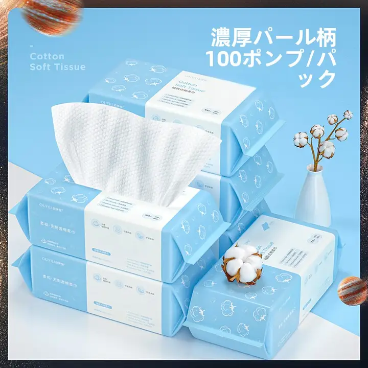 使い捨てコットン洗顔タオル【抽出式・柔らかい・女性用】