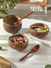 天然ココナッツシェル製ヨーグルトボウル【スプーン付き・フルーツサラダ・朝食用】