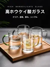 透明カップ 家庭用 男女用 ガラス 高硼珪酸 耐熱 ハンドル付き 茶碗 ミルク 緑茶