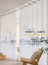 中式山水デザイン透光カーテン【リビング・寝室・茶室用】