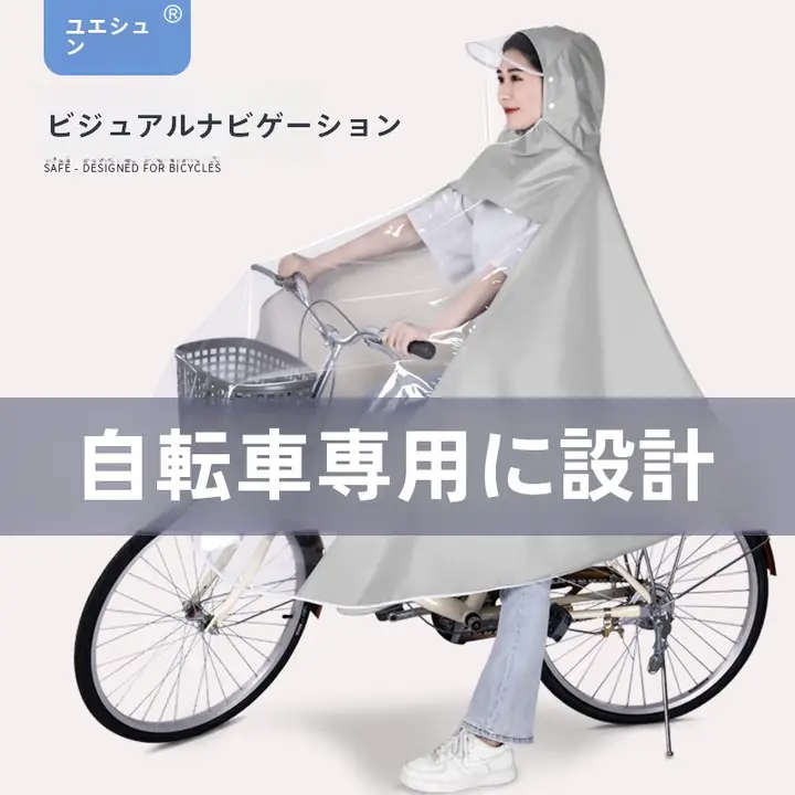 学生用防水自転車レインコート【男女兼用・フルカバー・通学用】