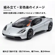 モデル スーパーカー 組み立て用 プラスチック 1/24