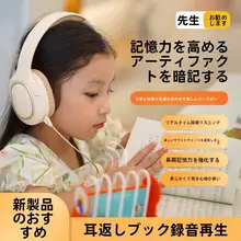 子供用 Bluetooth ヘッドフォン【学習・音声読み上げ機能付き】