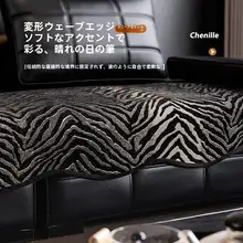 滑り止め付き高級感のあるレザーソファ用マット【シンプルデザイン・通年使用可能・一体型】
