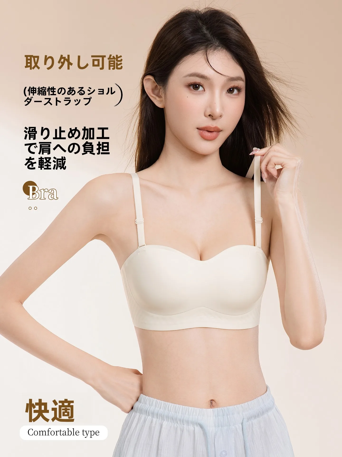 小さい胸に合うブラは、どう選ぶ？無肩带・滑り止め・包み込むデザインが解決するリアルな悩み
