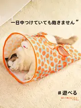 猫のおもちゃ【トンネル型・ボール付き・耐噛性・ペット用】