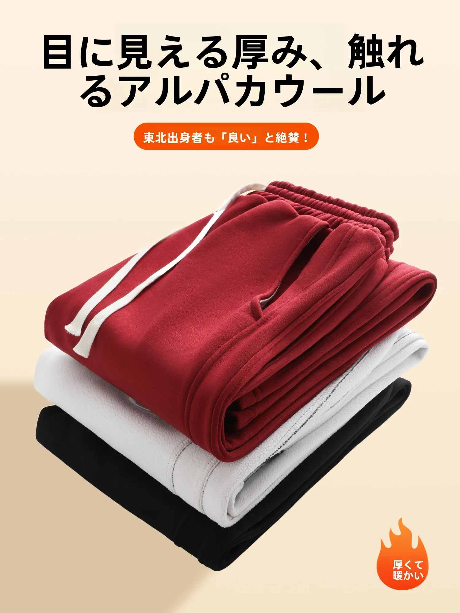 毛糸のパンツを買うなら、どんな素材が最適？