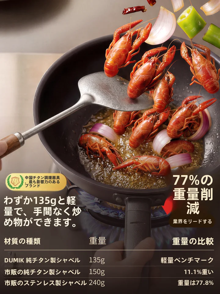 DUMIK 純チタン製調理器具セット【食品グレード・フライ返し・スプーン・お玉付き】（セットアップ対応）