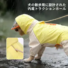 大型犬用 全身カバー防水レインコート【中型・大型犬用・アウトドア】