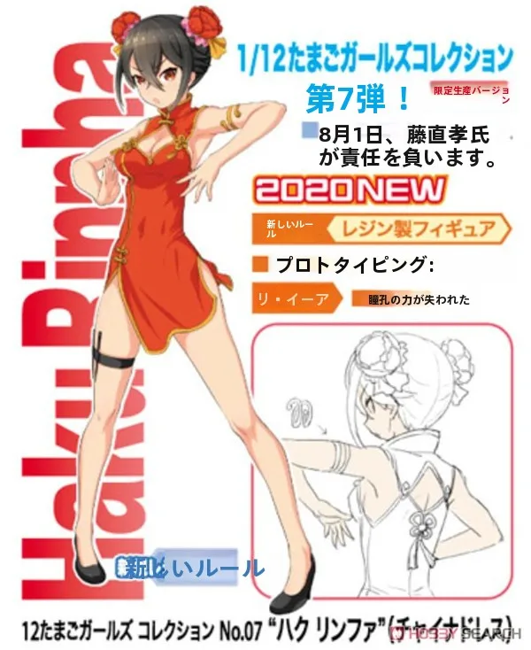 7頭身で可愛いキャラクターを作るには？中国風ドレスの魅力を体感する