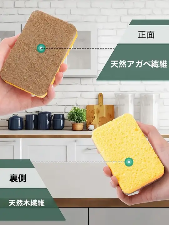 アガベ天然木パルプ製スポンジ【ダブルサイド・食器洗い・キッチン用クリーニング用】