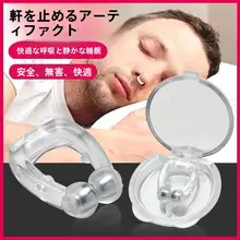 防鼾装置【男女兼用・睡眠・呼吸矯正器】