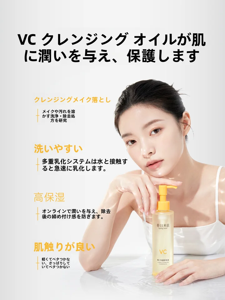 VC濃縮クレンジングオイル【保湿・メイク落とし・爽やかさ】