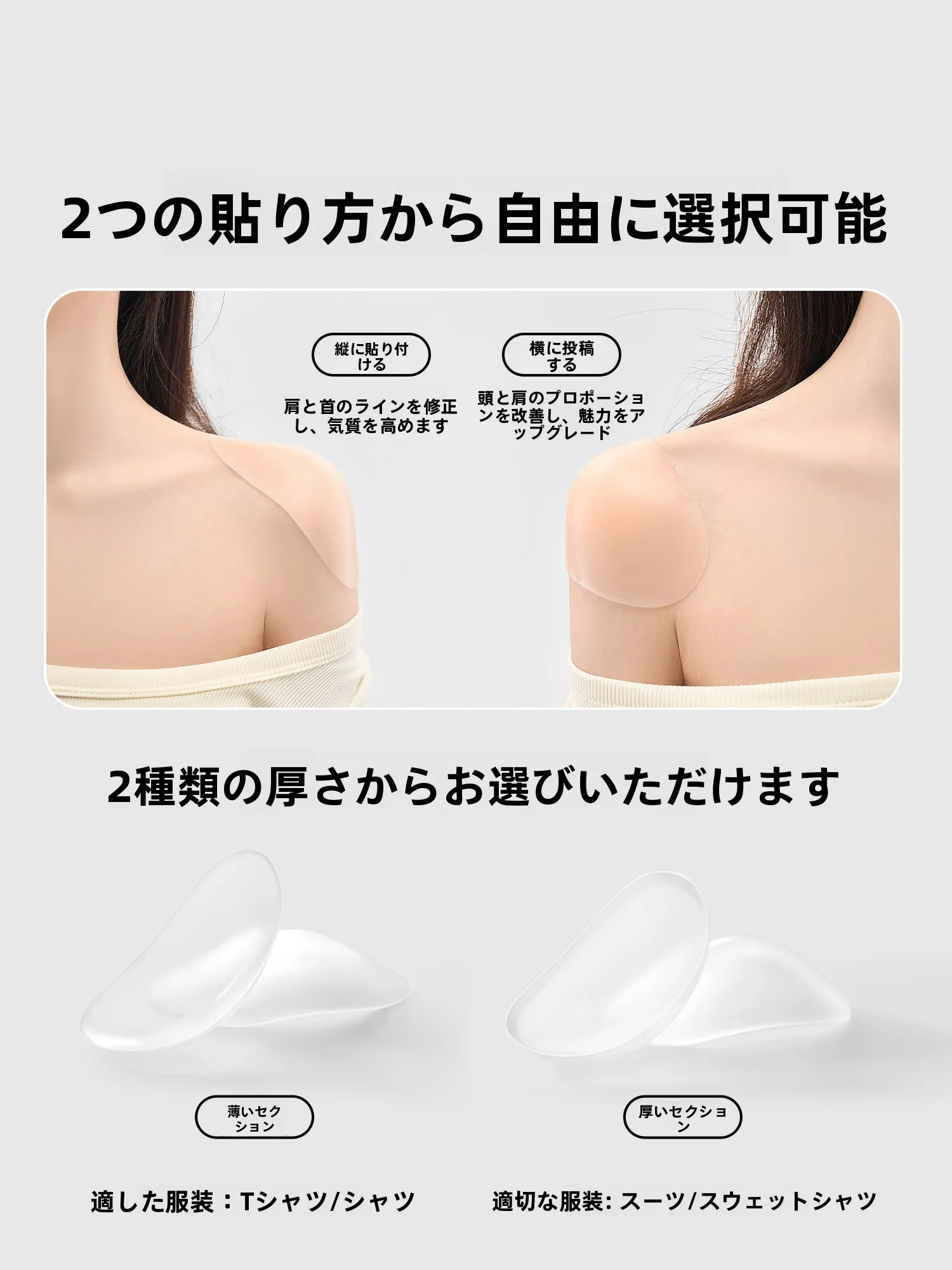 便利なシリコンショルダーパッド：隠し肩対策と美しい肩ラインを実現