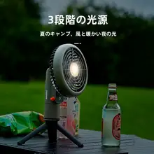 MINI扇風機ライト【携帯型・大容量充電・キャンプ用照明】