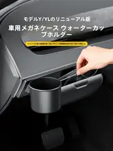 テスラ用 車載眼鏡ケース・サングラスホルダー・カップホルダー【収納アクセサリー】