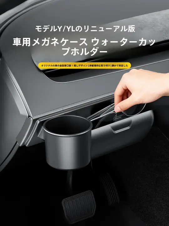 テスラ用 車載眼鏡ケース・サングラスホルダー・カップホルダー【収納アクセサリー】