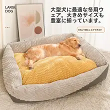 犬用 冬用保温ソファマット【大型犬用・秋冬対応・クッション付き】