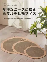 猫用 藤編みマット【夏用・寝床・耐摩耗性・キャットグラブボード】