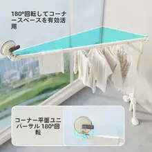 穴あけ不要の壁掛け式折りたたみ干し竿【バルコニー用・吸盤式・コートハンガー】