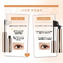 マスカラ ロング カールキープ にじみにくい 軽いつけ心地 「BABREA」