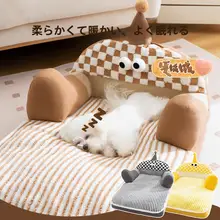 ペット用ソファ型犬用ベッド【四季対応・小型犬用・クッション付き】