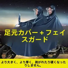 バイク用レインコート【男女兼用・全身防水・広めのデザイン・電動自転車対応】