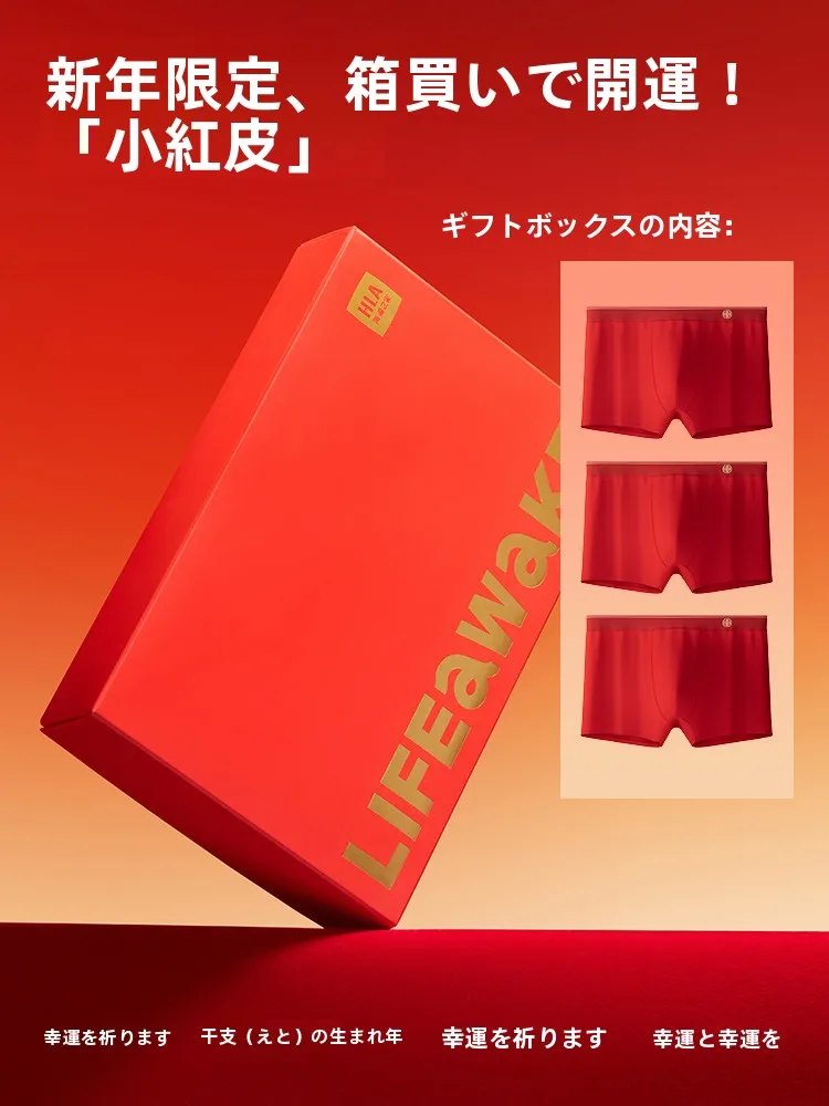 結婚に向けた男性の1着として、赤色の抗菌パンツは本当に必要なのか？