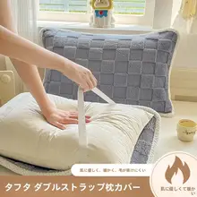 秋冬用 厚手タフフリース枕カバー【防油・吸汗・二重構造・汚れ防止】（セットアップ対応）
