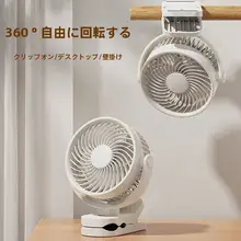 360度回転可能なミニデスクファン【静音・クリップ式・USB充電・持ち運び便利】