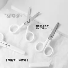 ホワイトシンプルな子供用安全はさみ【ステンレス製・カバー付き・手作り】