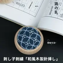 日式 木製針刺し台【小巾刺繍用・手縫い針用収納】