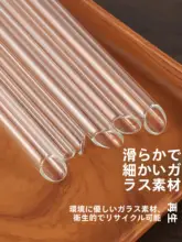 高透明な食品用耐熱ガラスストロー【極上の柔らかさ・太口・無味】