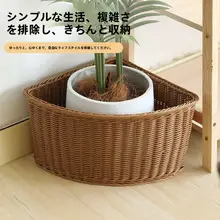 三角形プラスチック製収納バスケット【扇形・玄関用・コーナー収納】