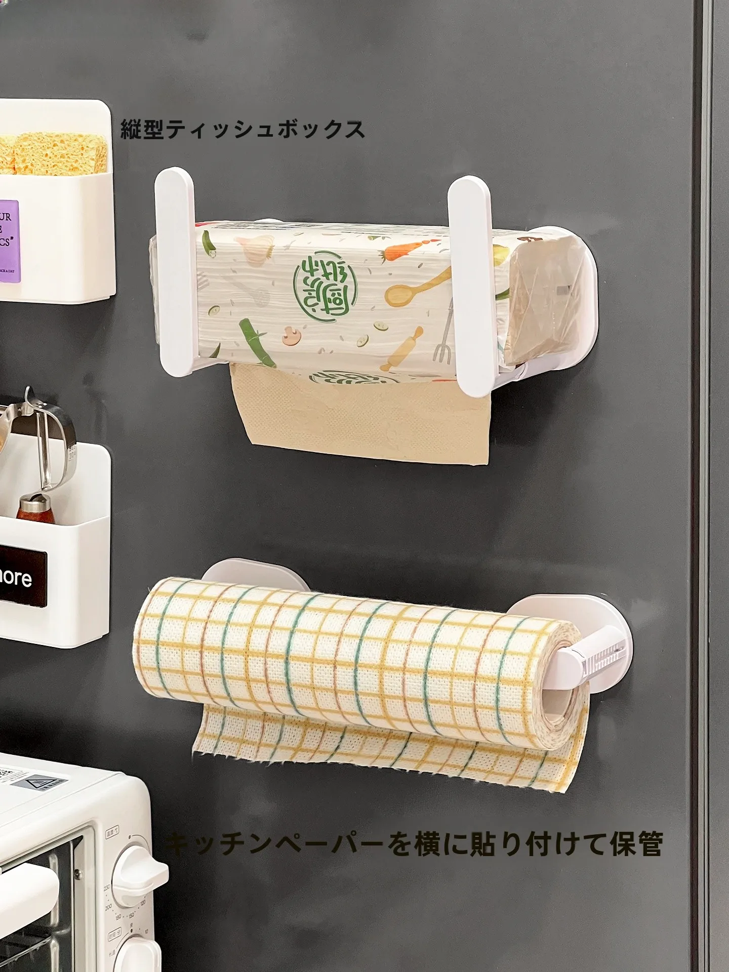 マグネット式キッチンペーパーボックス：節約生活に必要な収納アイテムの一つ