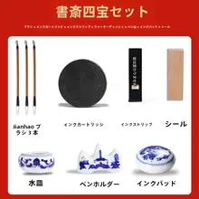毛筆練習用具セット【高品質・初心者向け・文房四宝】（セットアップ対応）