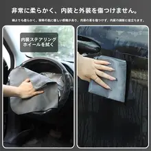 車用マイクロファイバークロス【吸水性抜群・内装クリーニング用】