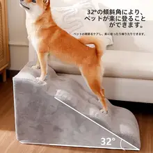 犬用スロープ型階段【取り外し可能・小型犬・高齢犬対応・ベッドやソファ用】
