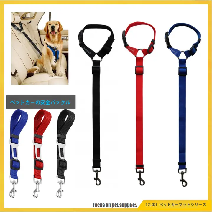 ペット用車載安全帯【犬用・固定式・牽引ロープ機能付き】